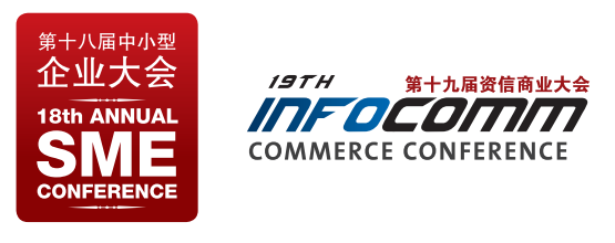 sme icc - 18th SME Conference, 19th ICC & SME Expo 2016